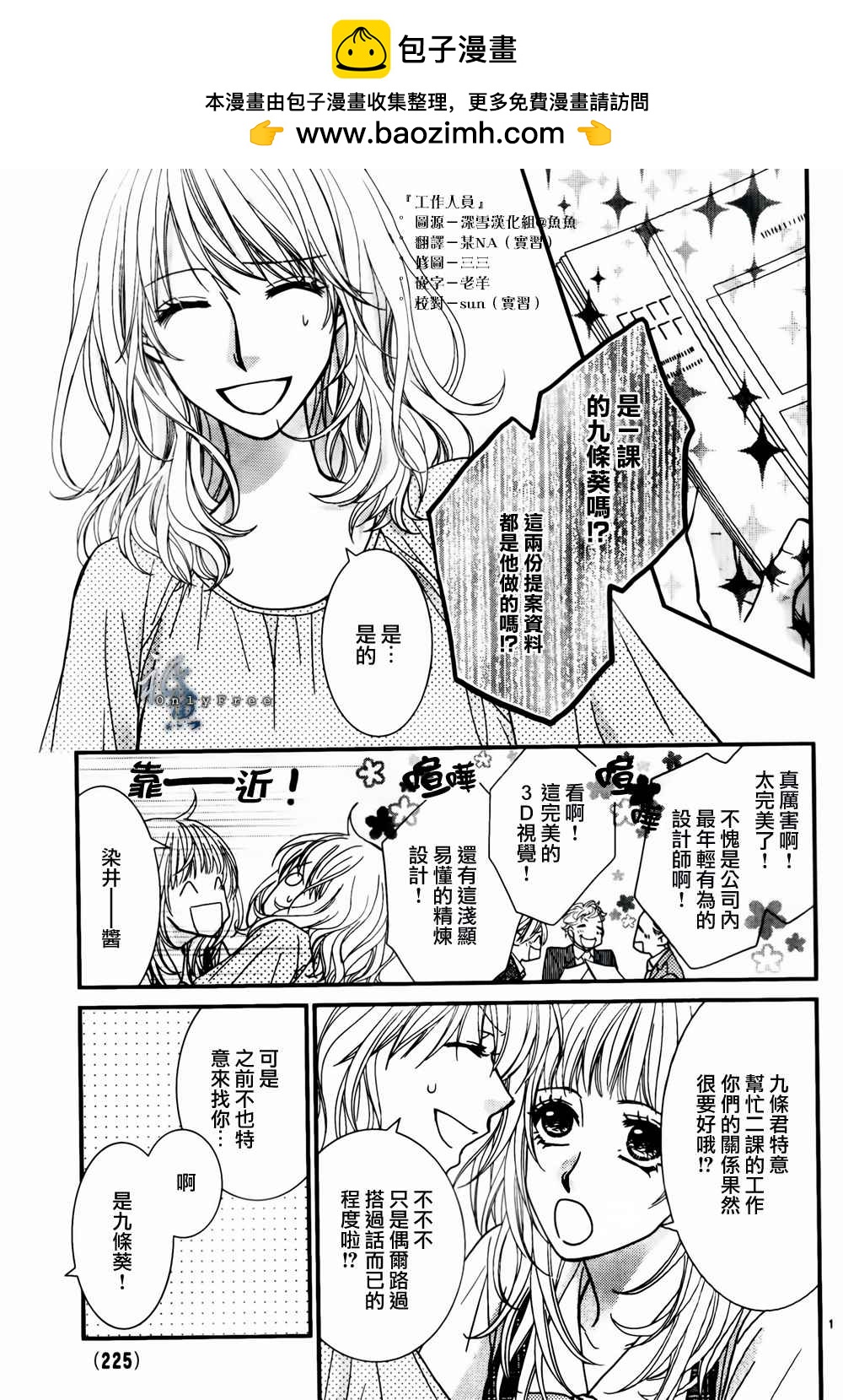 你與樂園之屋 - 第03話 - 2