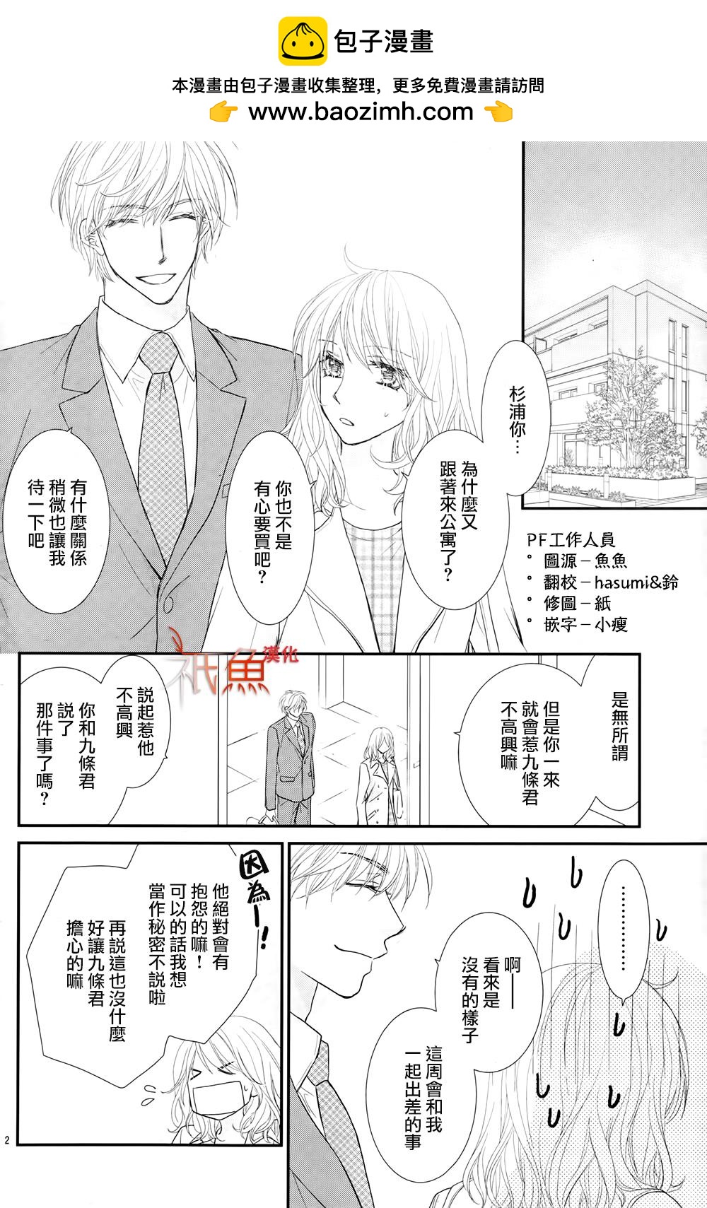 你與樂園之屋 - 第09話 - 2