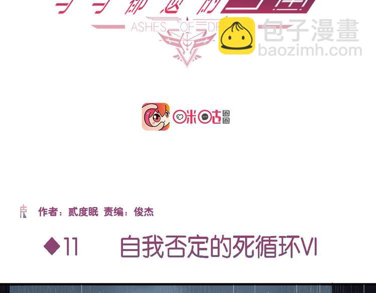 你與我與他都曾遺忘的世界 - 第11話 自我否定的死循環VI - 2