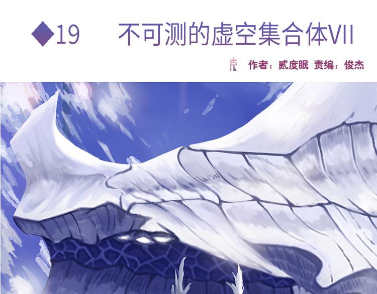 你與我與他都曾遺忘的世界 - 第19話 不可測的虛空集合體7 - 1