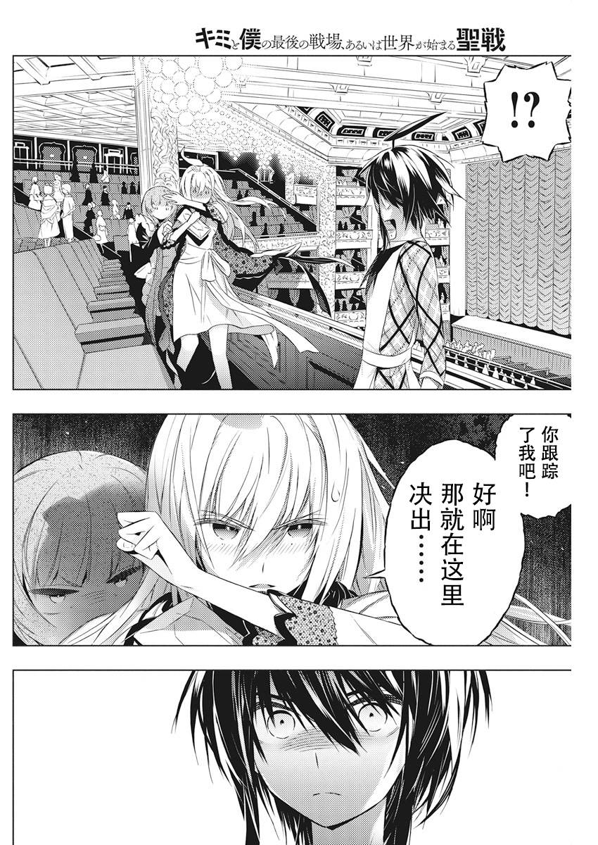 你與我最後的戰場，亦或是世界起始的聖戰 - 4話 - 2