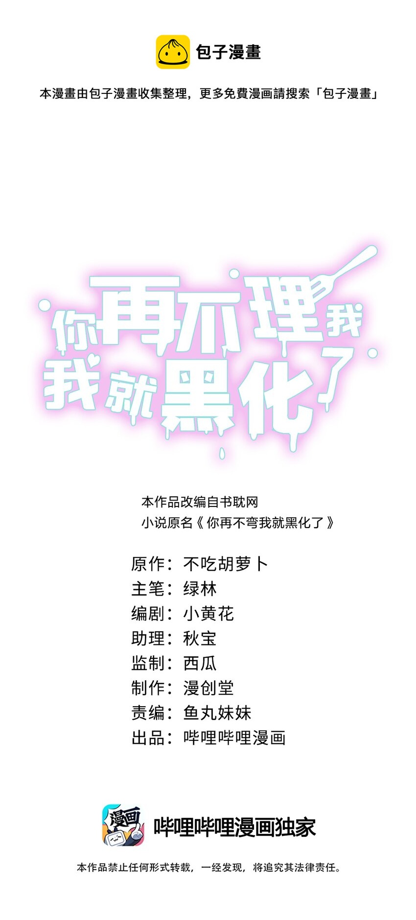 你再不理我，我就黑化了 - 019 挑撥(1/2) - 1