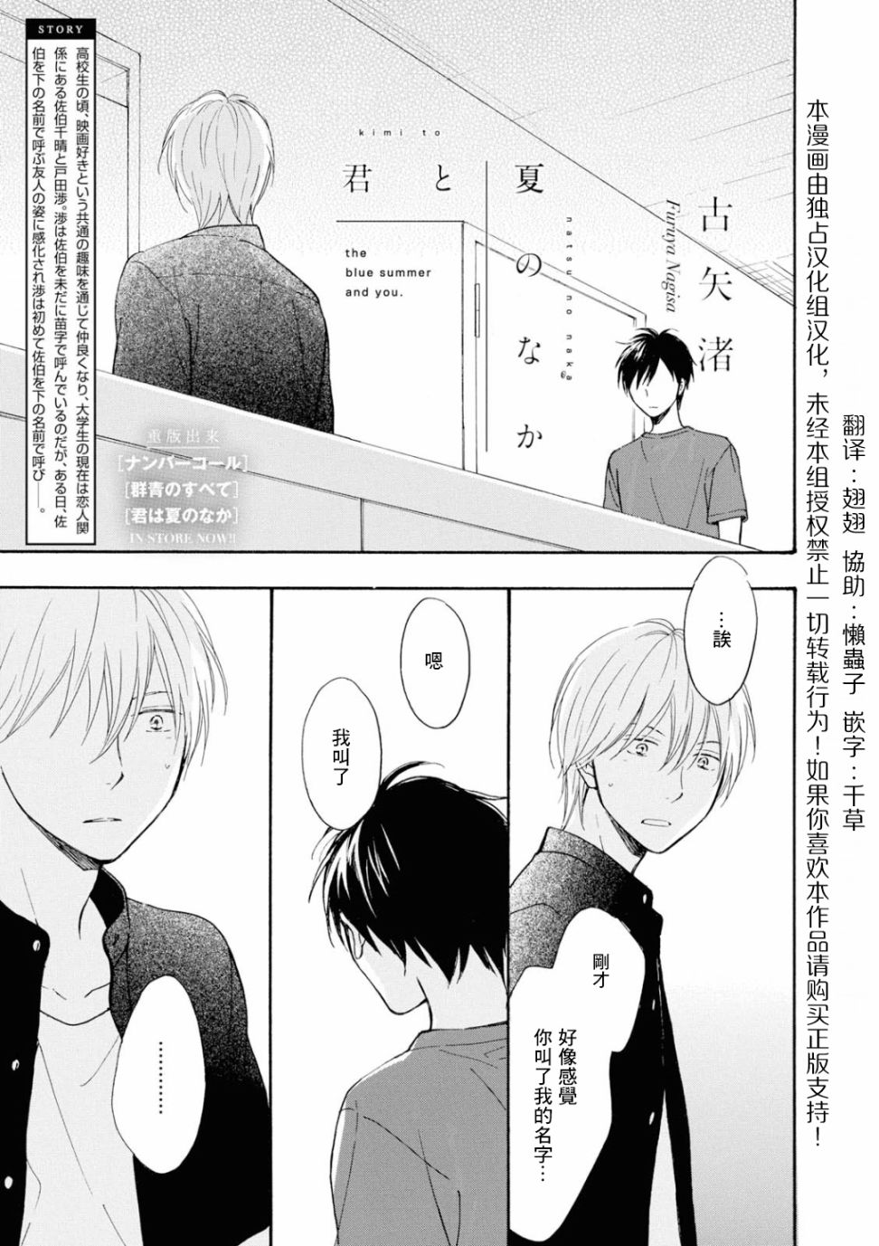 你在夏日之中 - 第10話 - 1
