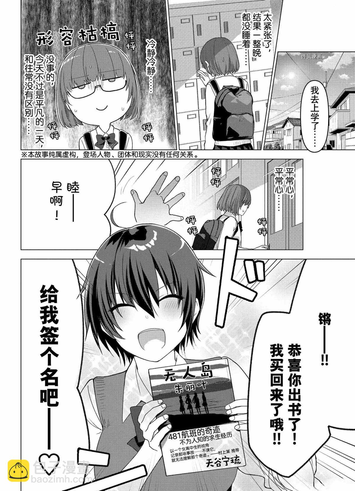 你遭難了嗎？ - 第116話 - 2