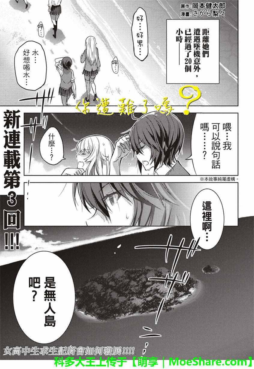 你遭難了嗎？ - 第3話 - 1
