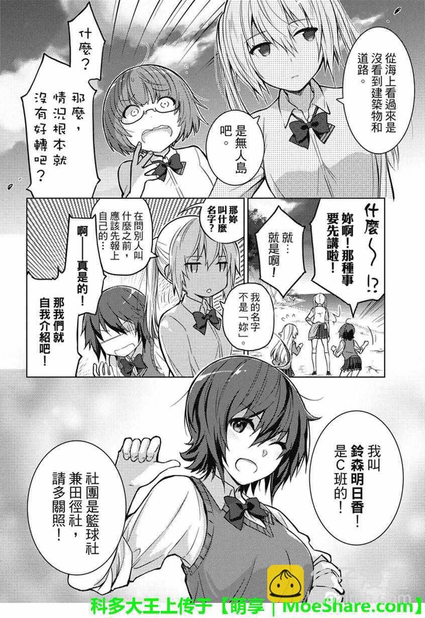 你遭難了嗎？ - 第3話 - 2
