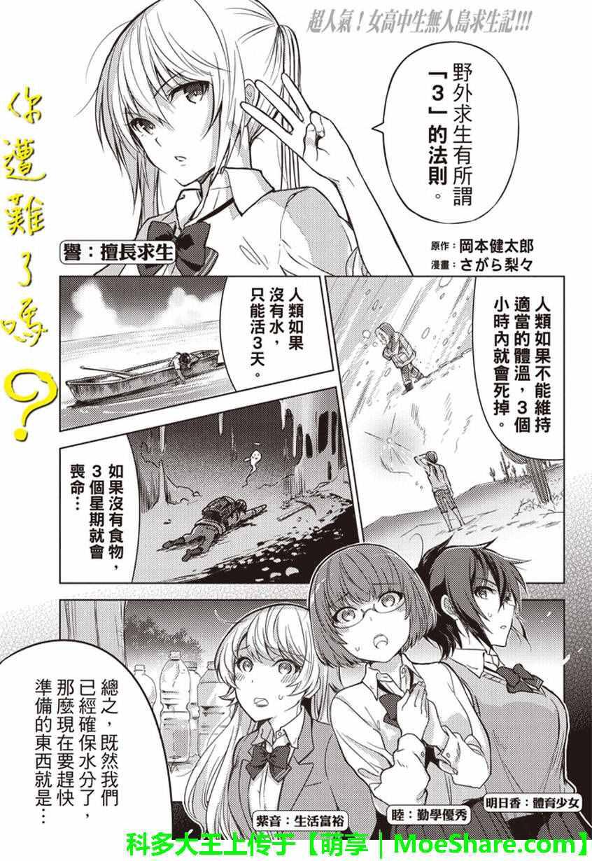 你遭難了嗎？ - 第5話 - 1