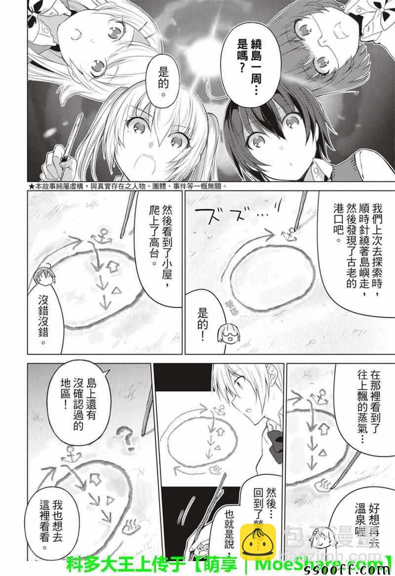 你遭難了嗎？ - 第47話 - 2
