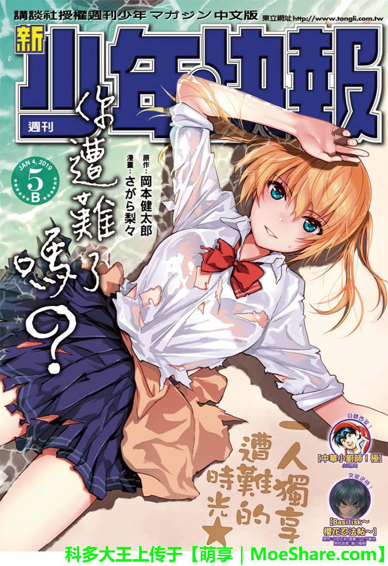 你遭難了嗎？ - 第51話 - 1
