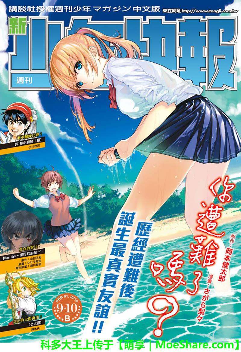你遭難了嗎？ - 第53話 - 1