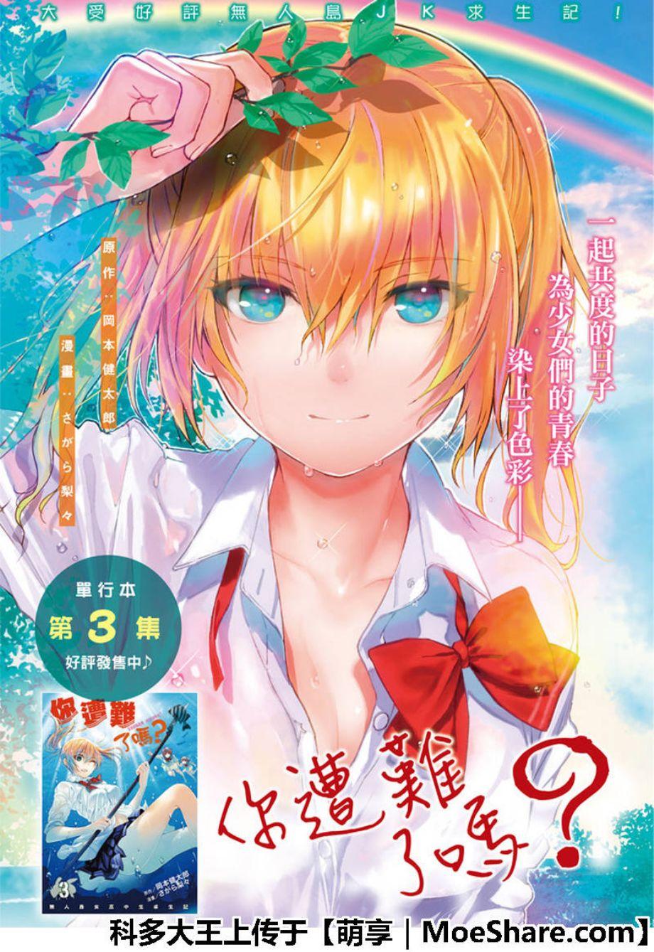 你遭難了嗎？ - 第55話 - 1