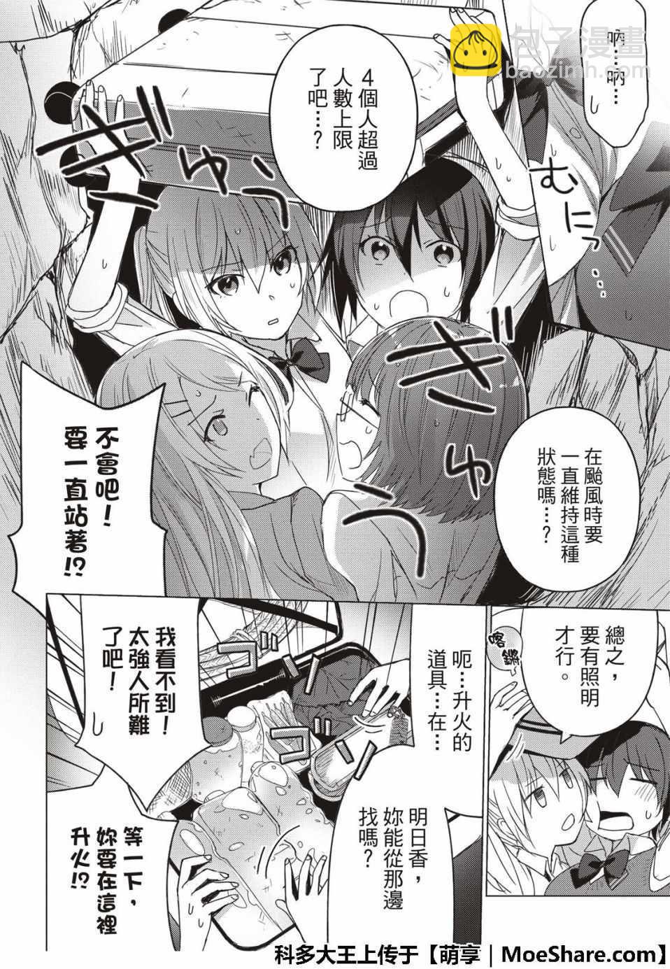 你遭難了嗎？ - 第57話 - 2