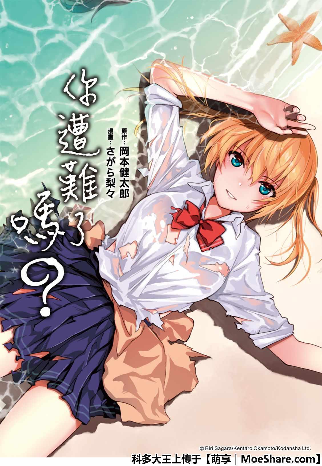 你遭難了嗎？ - 第65話 - 1