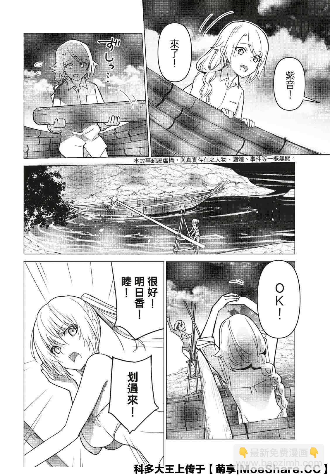 你遭難了嗎？ - 第92話 - 2