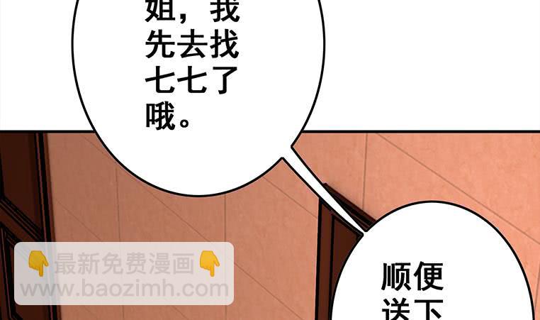逆戰超能白狼 - 第164話  懲罰小月月(1/3) - 4