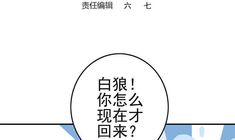 逆戰超能白狼 - 第186話 取代付爾戴(1/2) - 3
