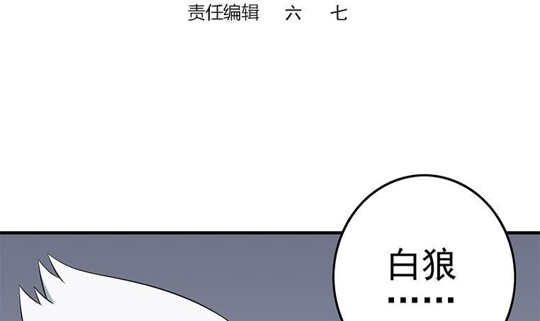 逆戰超能白狼 - 第194話 白狼入獄(1/2) - 3
