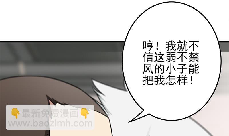 逆戰超能白狼 - 第238話 弱不禁風(1/2) - 3