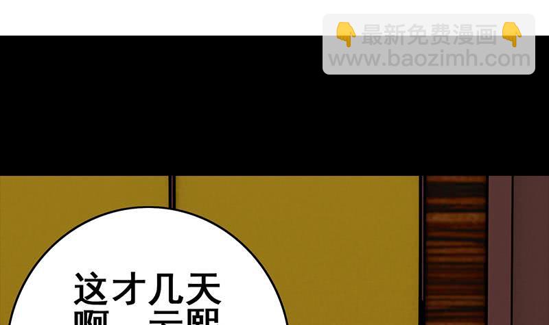 逆戰超能白狼 - 第66話 頭上綠油油(1/2) - 3