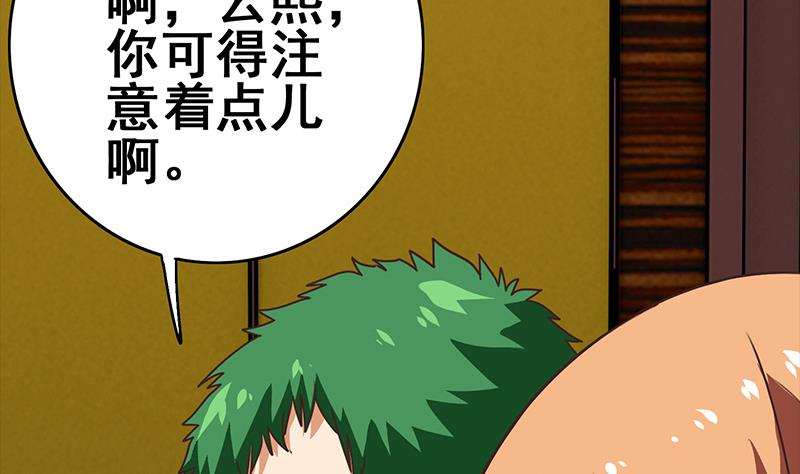 逆戰超能白狼 - 第66話 頭上綠油油(1/2) - 4