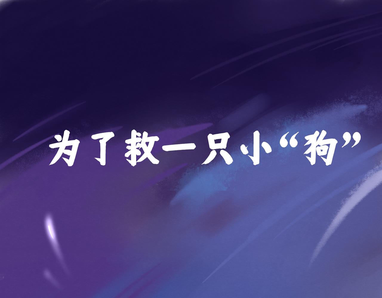 你這個小騙子！ - 序章 - 3
