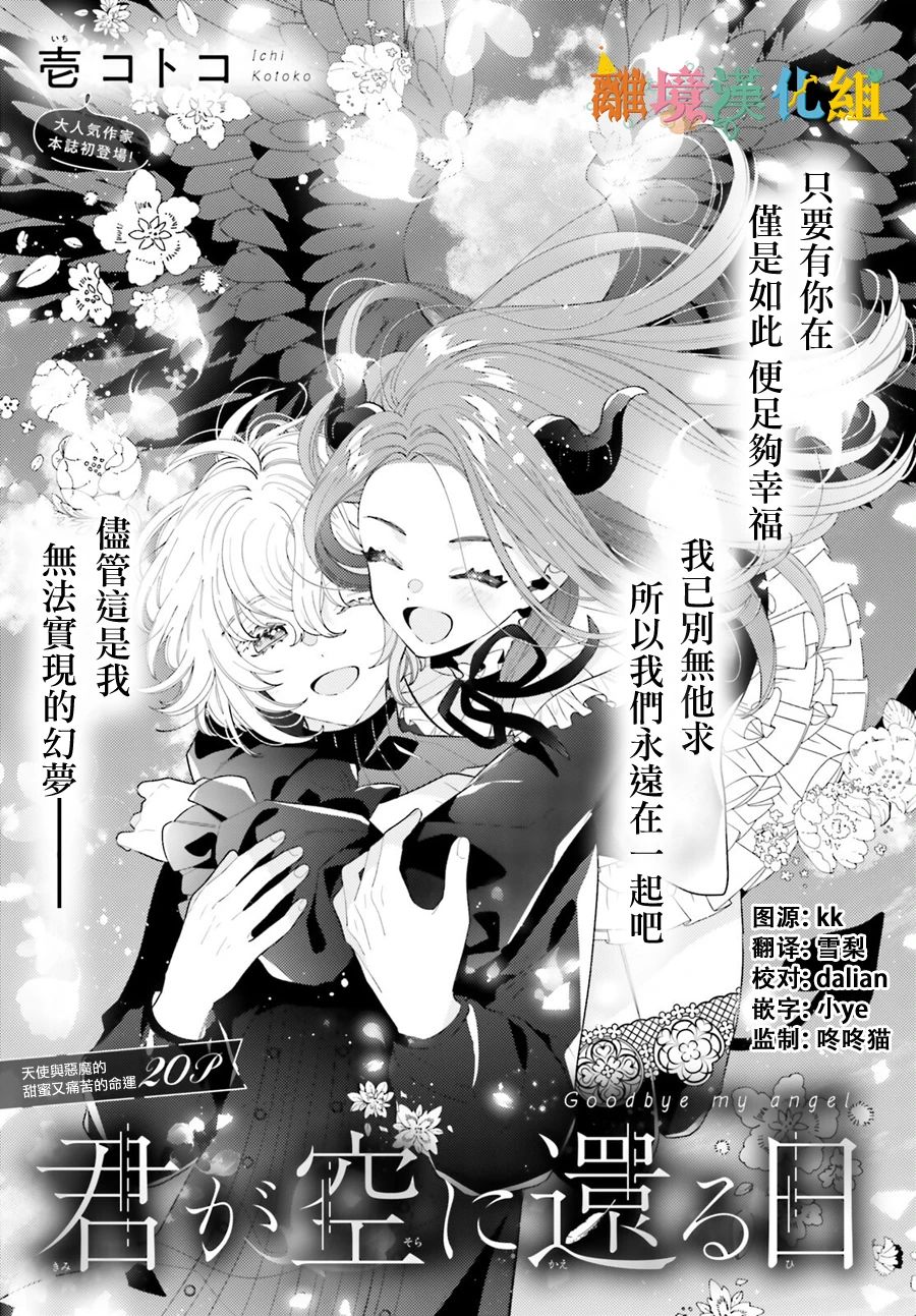你重返天際之日 - 第1話 - 1