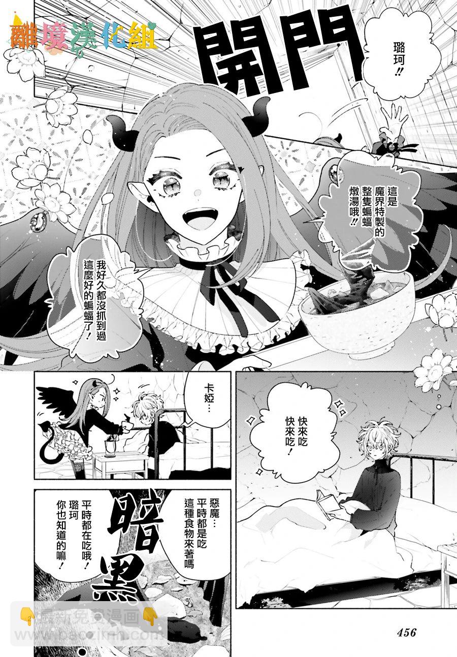 你重返天際之日 - 第1話 - 2