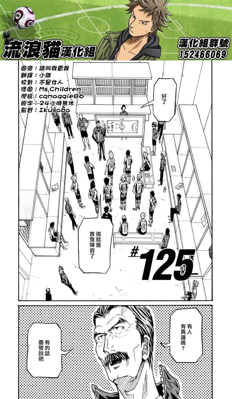 逆轉監督 - 第125話 - 2