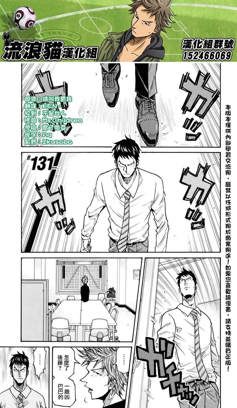 逆轉監督 - 第131話 - 1