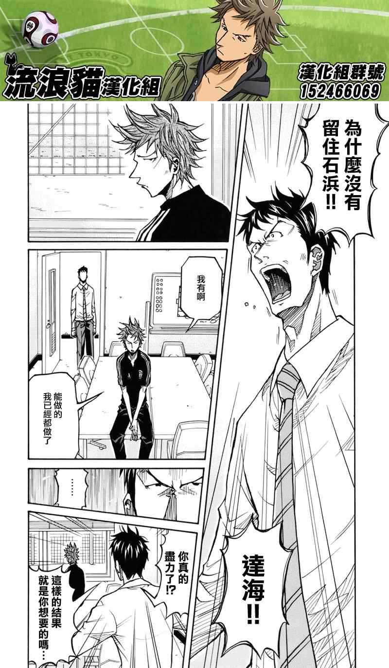 逆轉監督 - 第131話 - 2