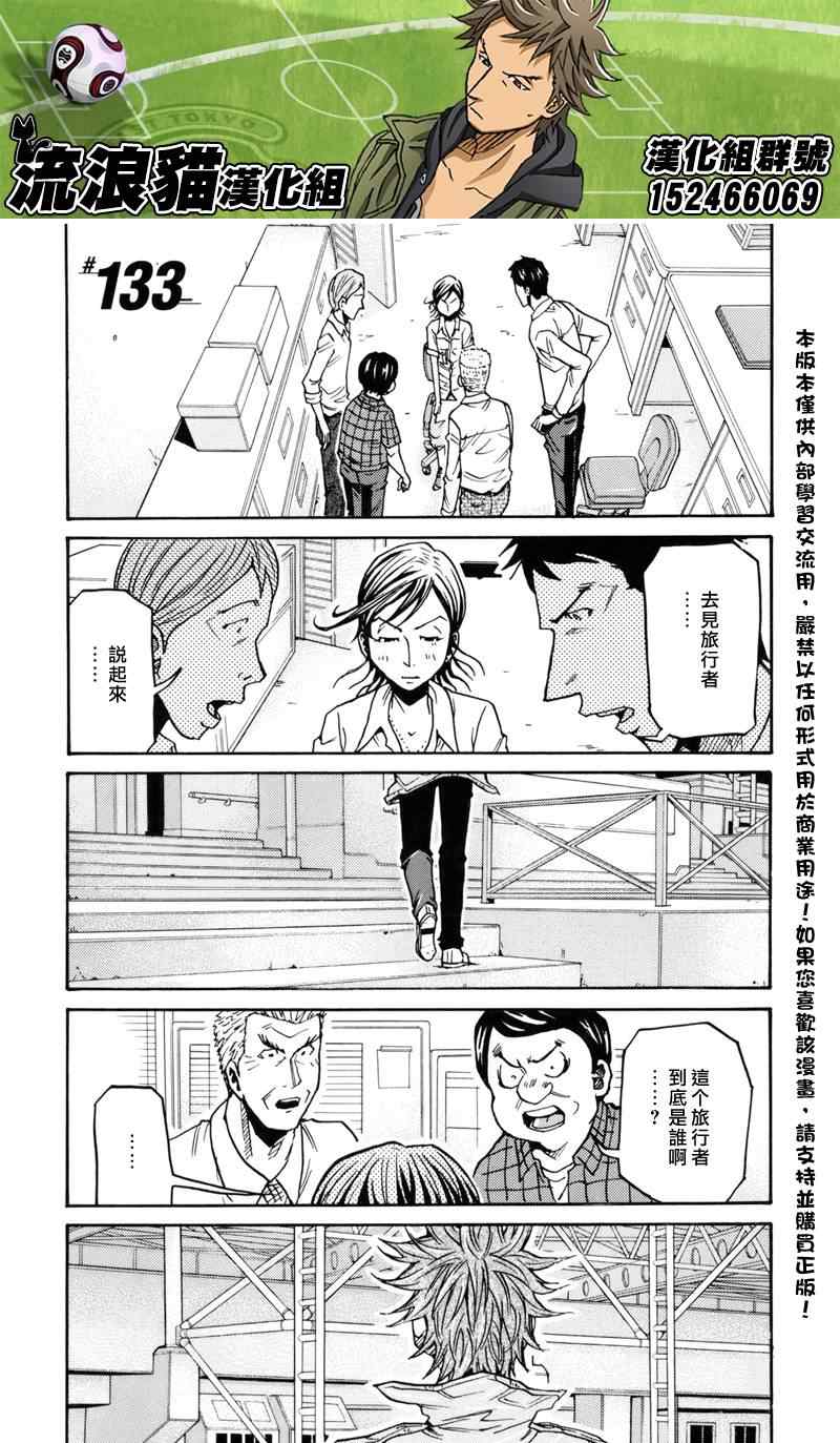 逆轉監督 - 第133話 - 1