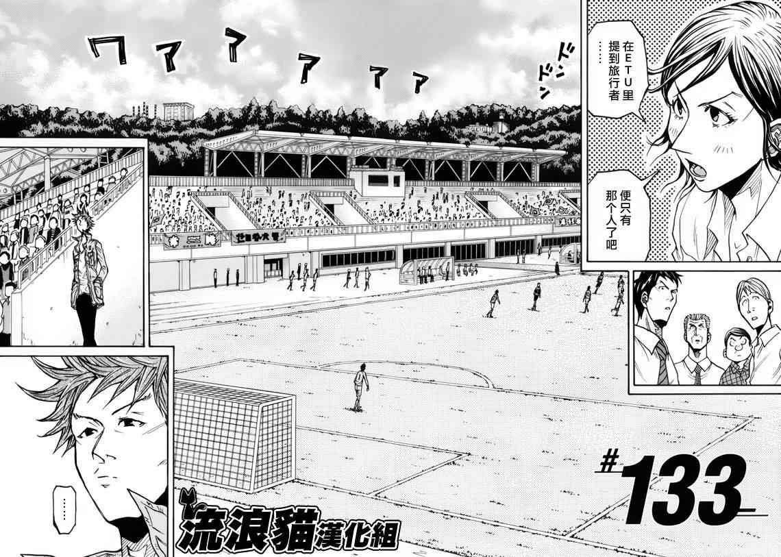 逆轉監督 - 第133話 - 2
