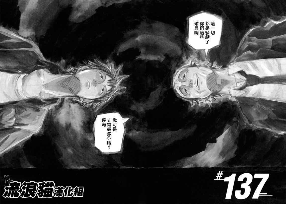 逆轉監督 - 第137話 - 2