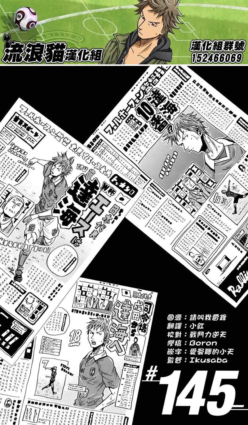 逆轉監督 - 第145話 - 1