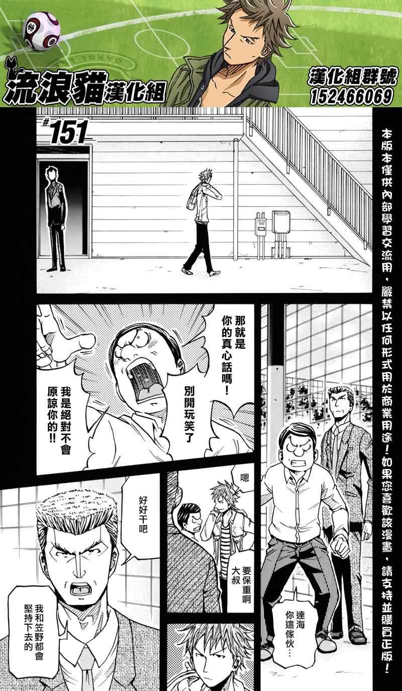 逆轉監督 - 第151話 - 1
