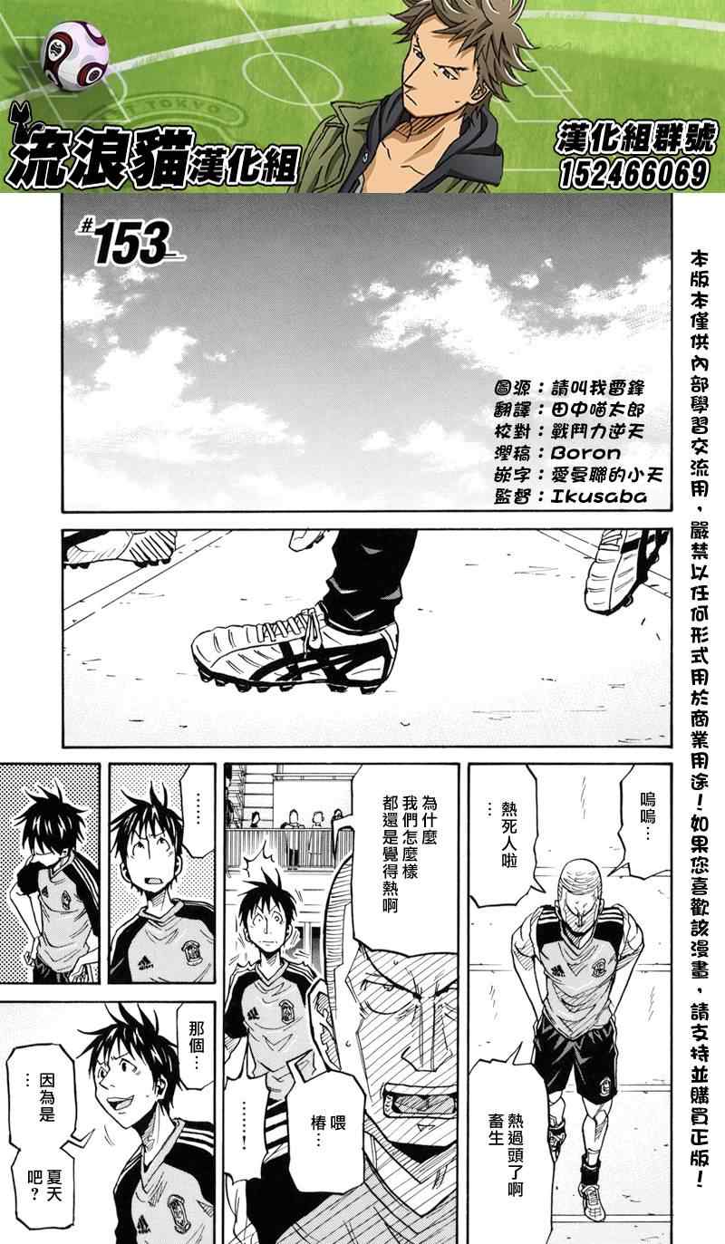 逆轉監督 - 第153話 - 1