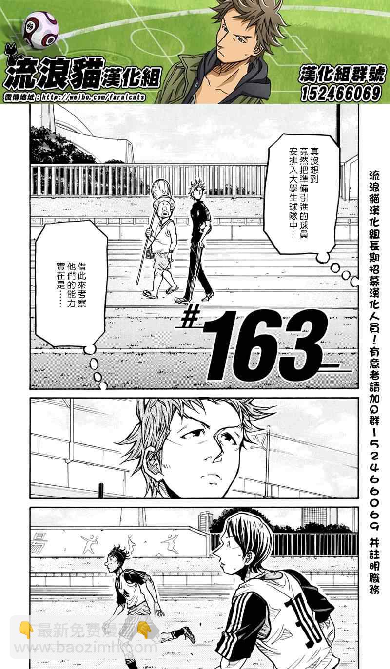 逆轉監督 - 第163話 - 2