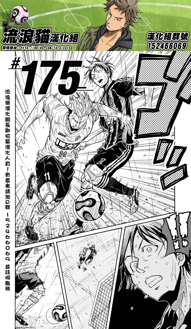 逆轉監督 - 第175話 - 2