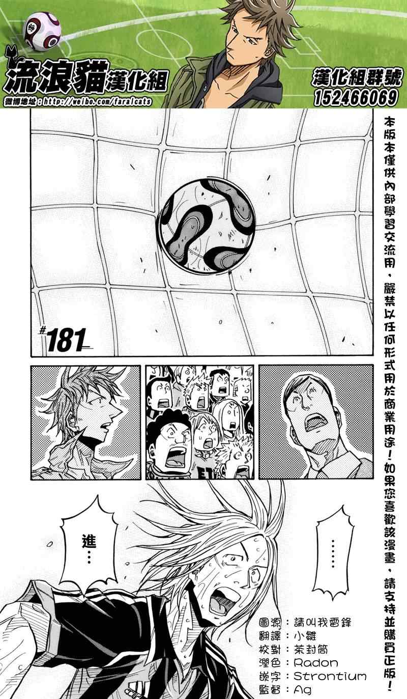 逆轉監督 - 第181話 - 1