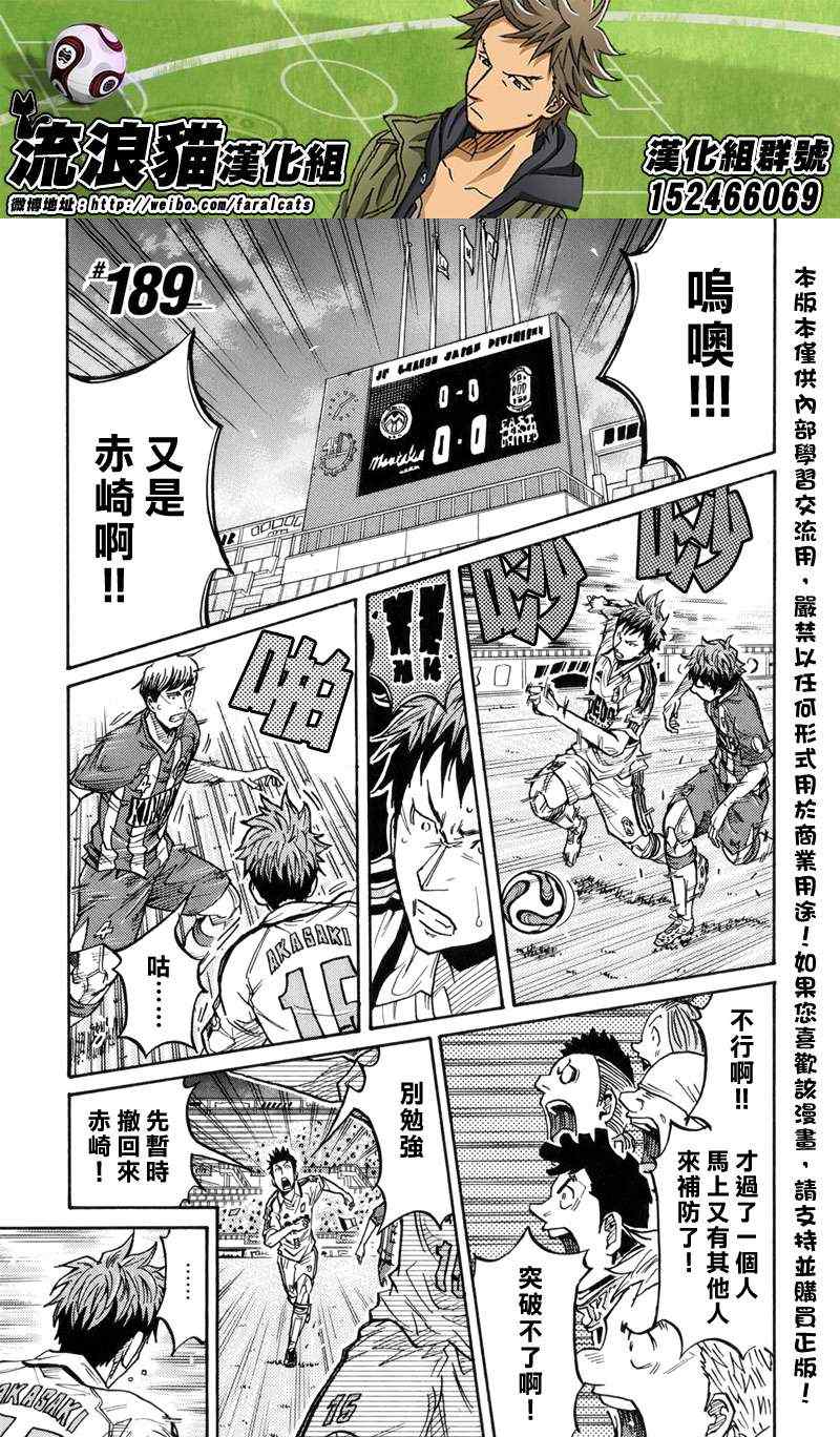 逆轉監督 - 第189話 - 1