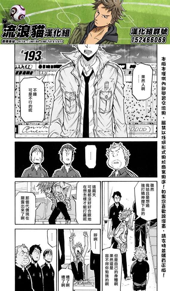 逆轉監督 - 第193話 - 1