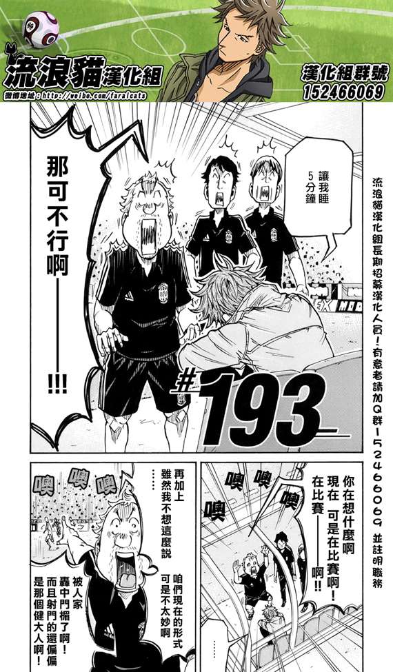 逆轉監督 - 第193話 - 2