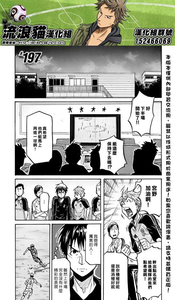 逆轉監督 - 第197話 - 1
