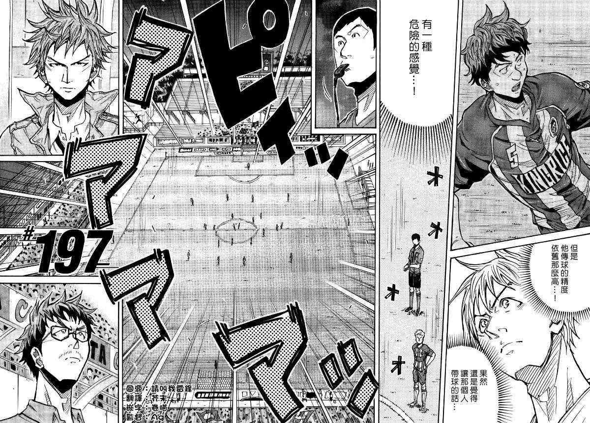 逆轉監督 - 第197話 - 2