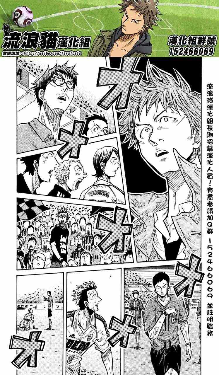 逆轉監督 - 第201話 - 2