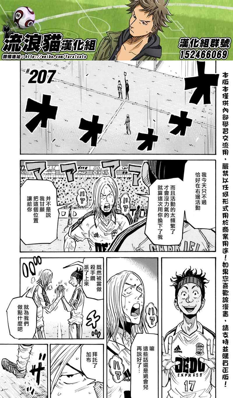 逆轉監督 - 第207話 - 1