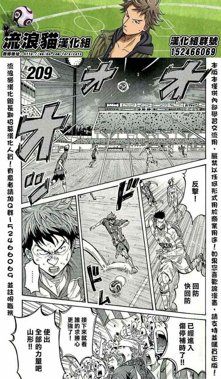 逆轉監督 - 第209話 - 1