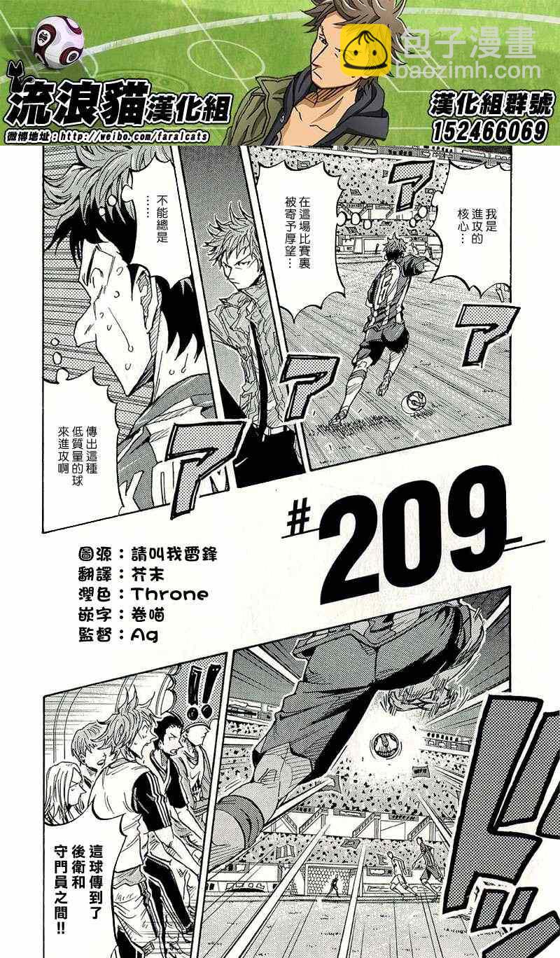 逆轉監督 - 第209話 - 2