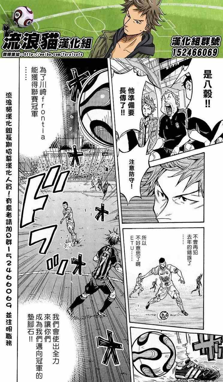 逆轉監督 - 第217話 - 2