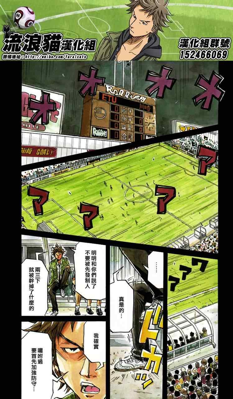 逆轉監督 - 第219話 - 1